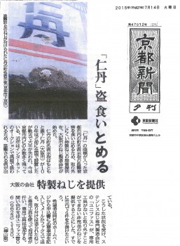 京都新聞20150714