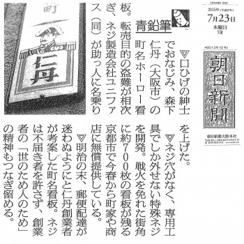 朝日新聞20150723